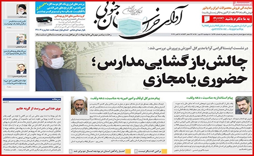 آوای خراسان جنوبی