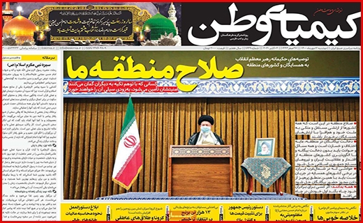کیمیای وطن