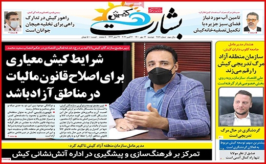 بشارت کیش
