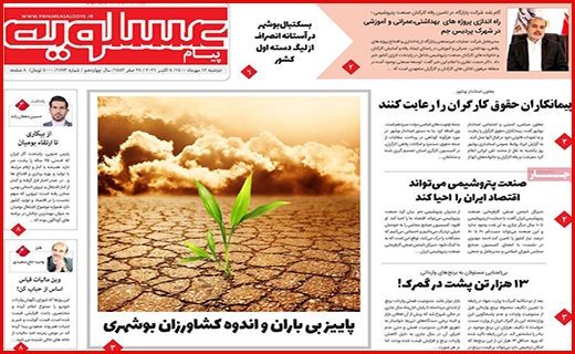 پیام عسلویه