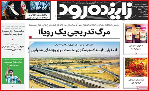 زاینده رود
