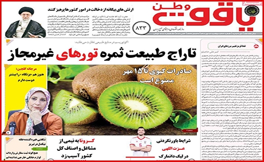 یاقوت وطن