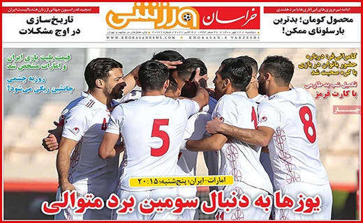 خراسان ورزشی