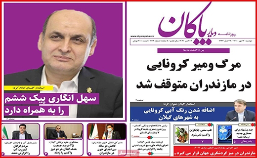 دیار پاکان