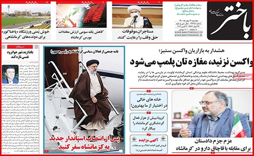 باختر
