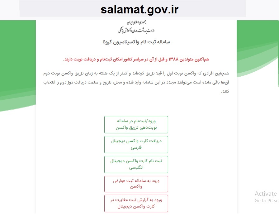 دریافت کارت واکسن دیجیتال فارسی و انگلیسی