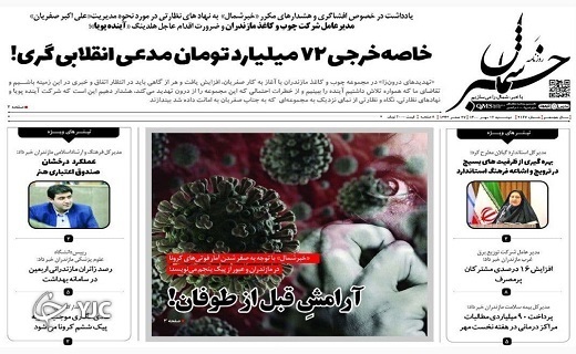 آرامش قبل از طوفان! / گردشگری ارگانیک، نیروی تازه نفس اقتصاد مازندران