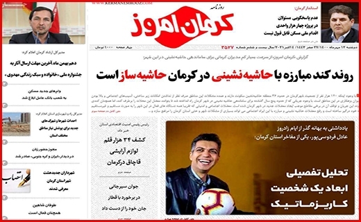 روزنامه کرمان امروز