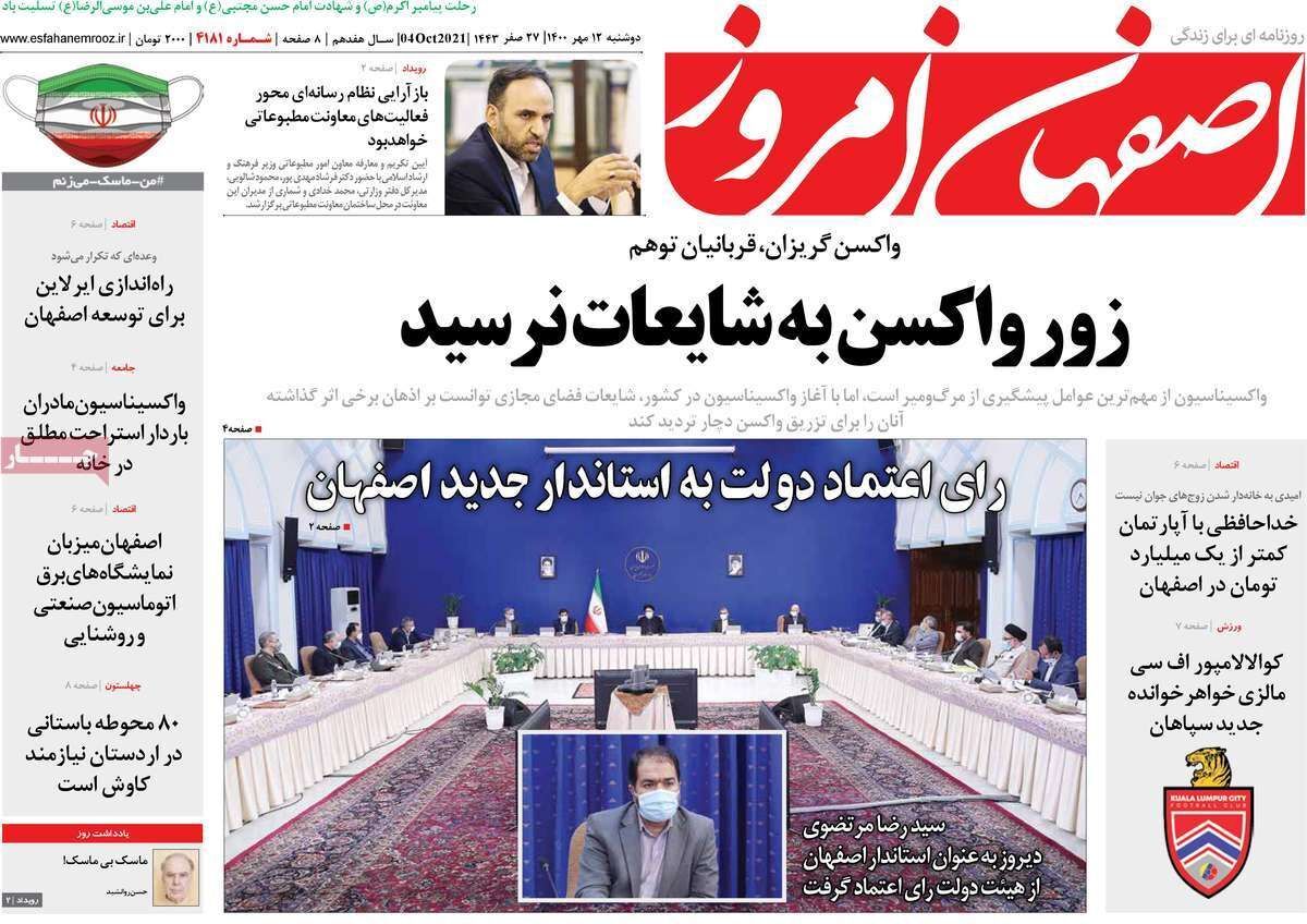 زور واکسن به شایعات نرسید/ مرگ تدریجی یک رویا