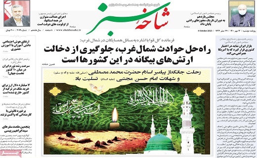 روزنامه شاخه سبز