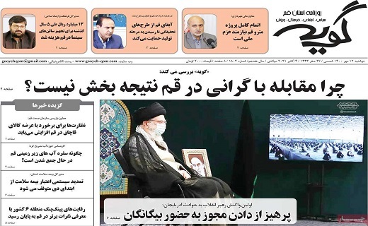 روزنامه گویه