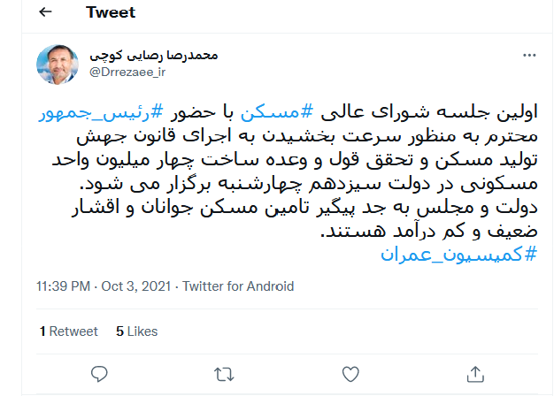 اولین جلسه شورای عالی مسكن چهارشنبه برگزار می&zwnj;شود