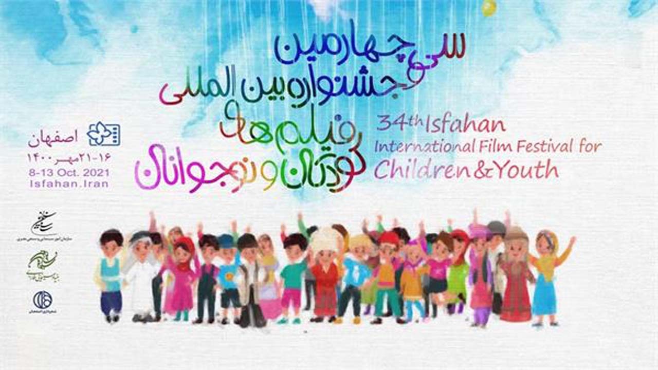 سینما «گلشن» و «عمیق» میزبان جشنواره بین المللی فیلم کودک و نوجوان در خراسان شمالی