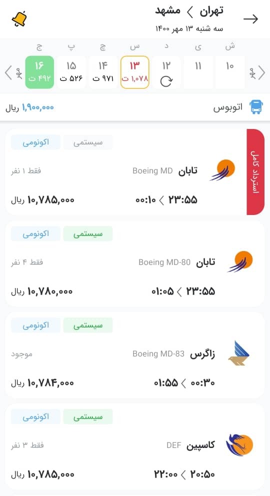 بلیت های پرواز به مشهد میلیونی شد