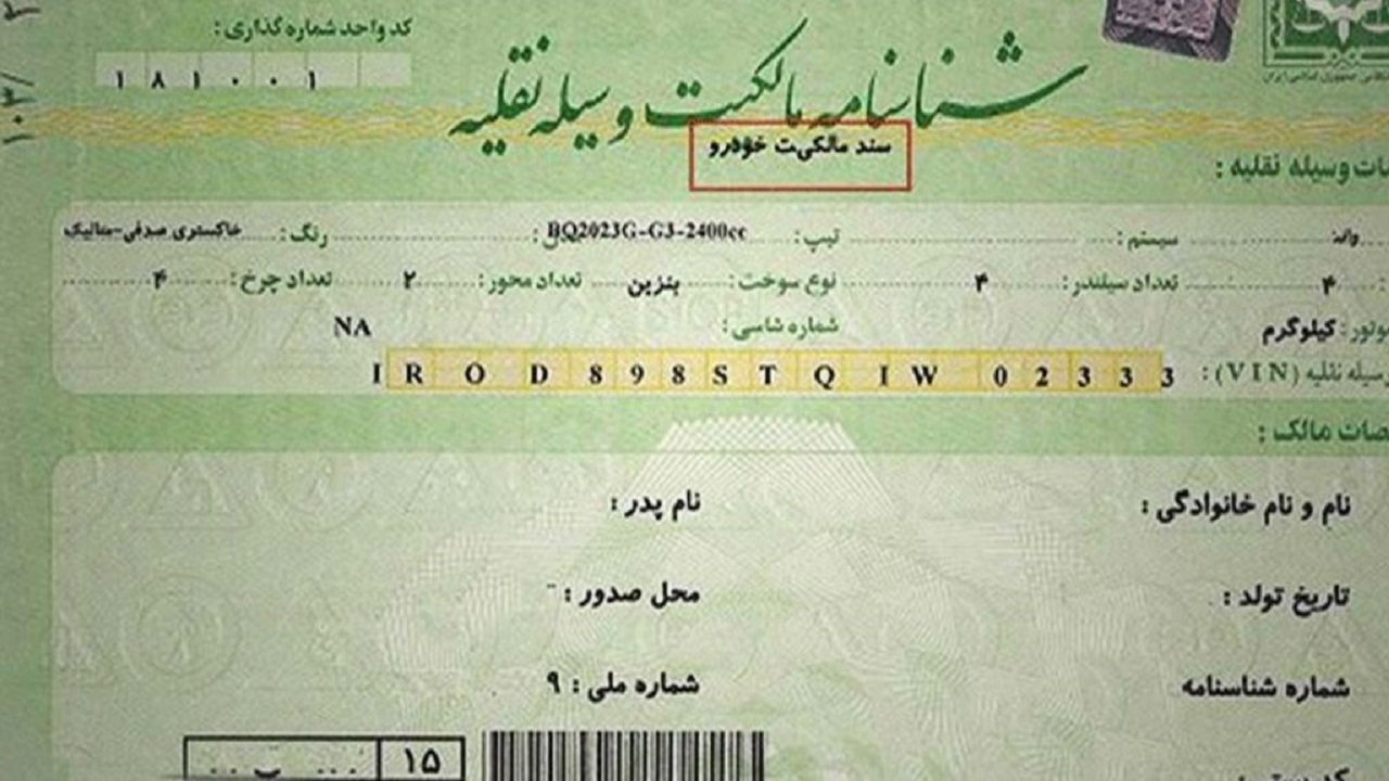 پاسخ پلیس به شبهات برگ سبز خودرو