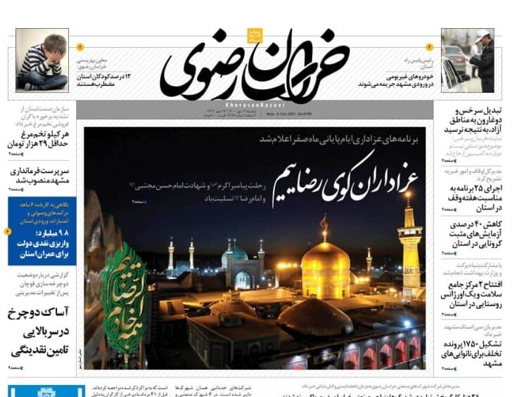 نیم صفحه روزنامه های خراسان رضوی