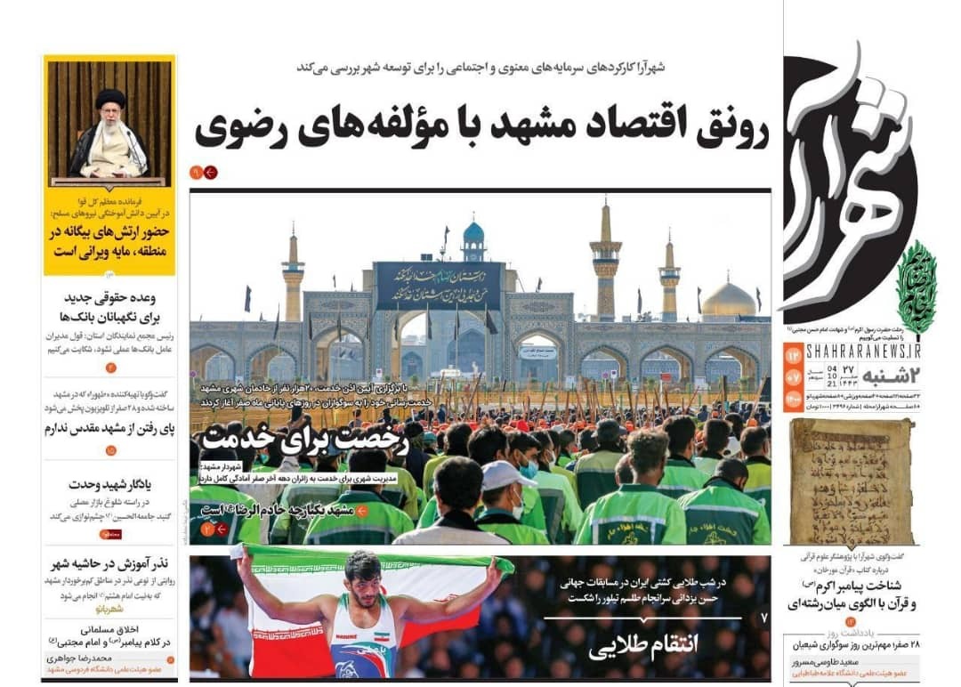 نیم صفحه روزنامه های خراسان رضوی