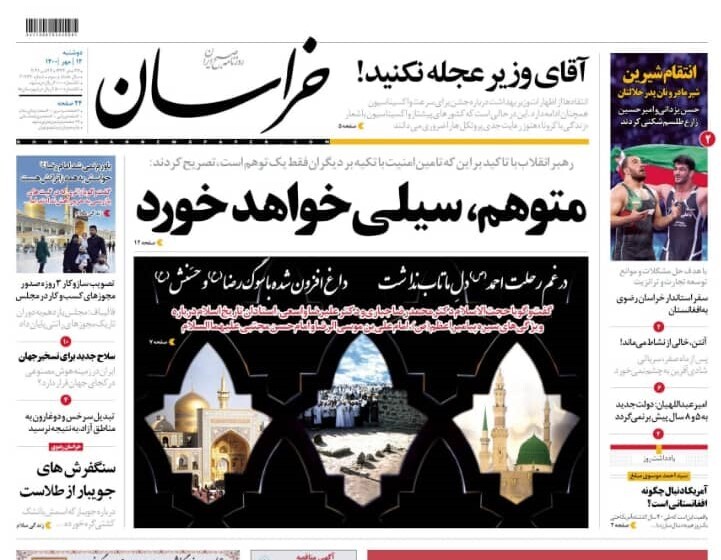 نیم صفحه روزنامه های خراسان رضوی