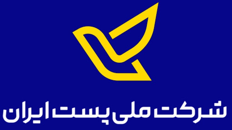 شرکت پست