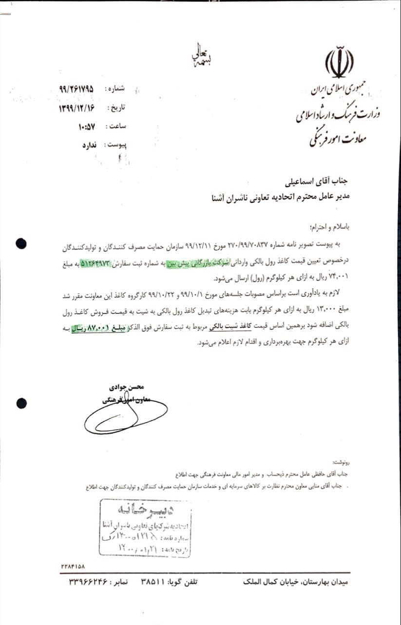 فعلا کار نشود/ گره واردات کاغذ و اختصاص آن به ناشران کی بازمی شود؟