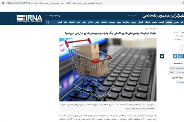 ابهام در تعرفه استفاده از پیام&zwnj;رسان&zwnj;های داخلی/ نرخ یک&zwnj;سوم یا یک&zwnj;پنجم قیمت اینترنت برای کاربران محاسبه می&zwnj;شود؟
