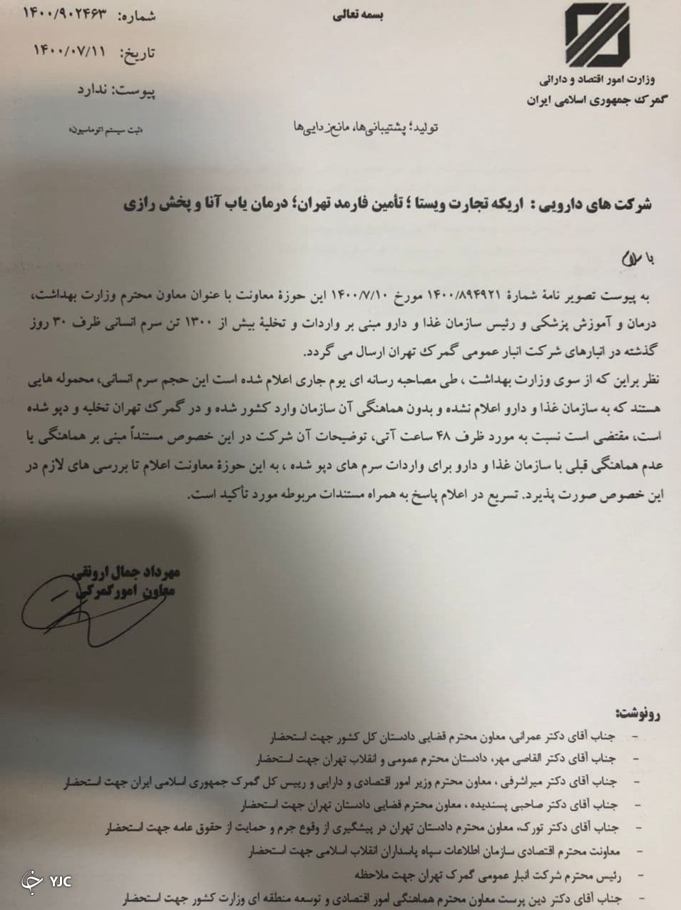 تکلیف ۱۳۰۰ تن سرم در گمرک مشخص شود