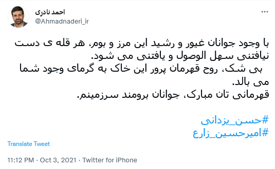 توئیت نادری
