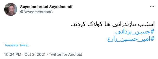 توئیت سیدمهدی