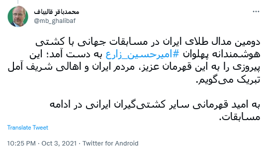 توئیت قالیباف