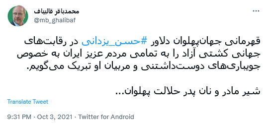 توئیت قالیباف