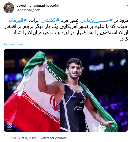 توئیت حسینی