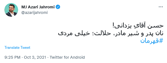 توئیت جهرمی