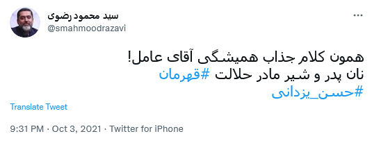 توئیت رضوی