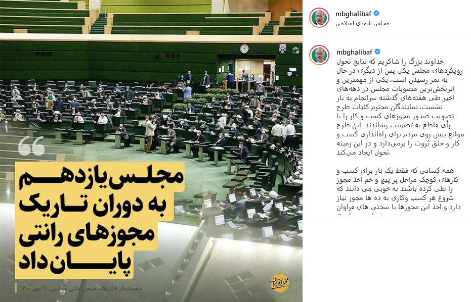 پست قالیباف