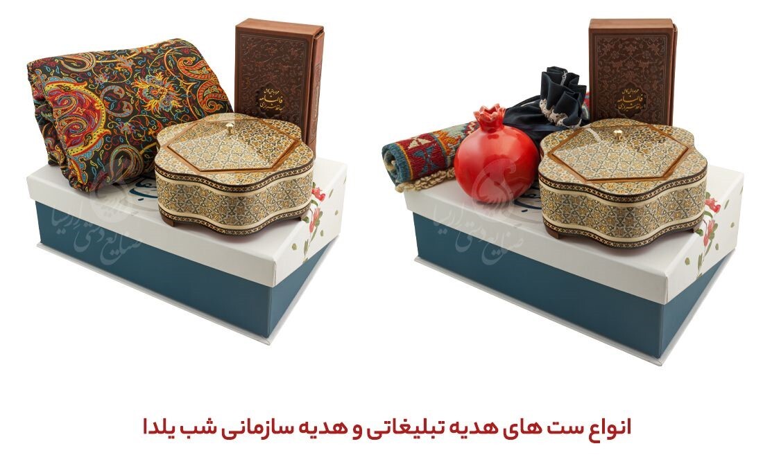 راهنمای خرید هدیه تبلیغاتی شب یلدا