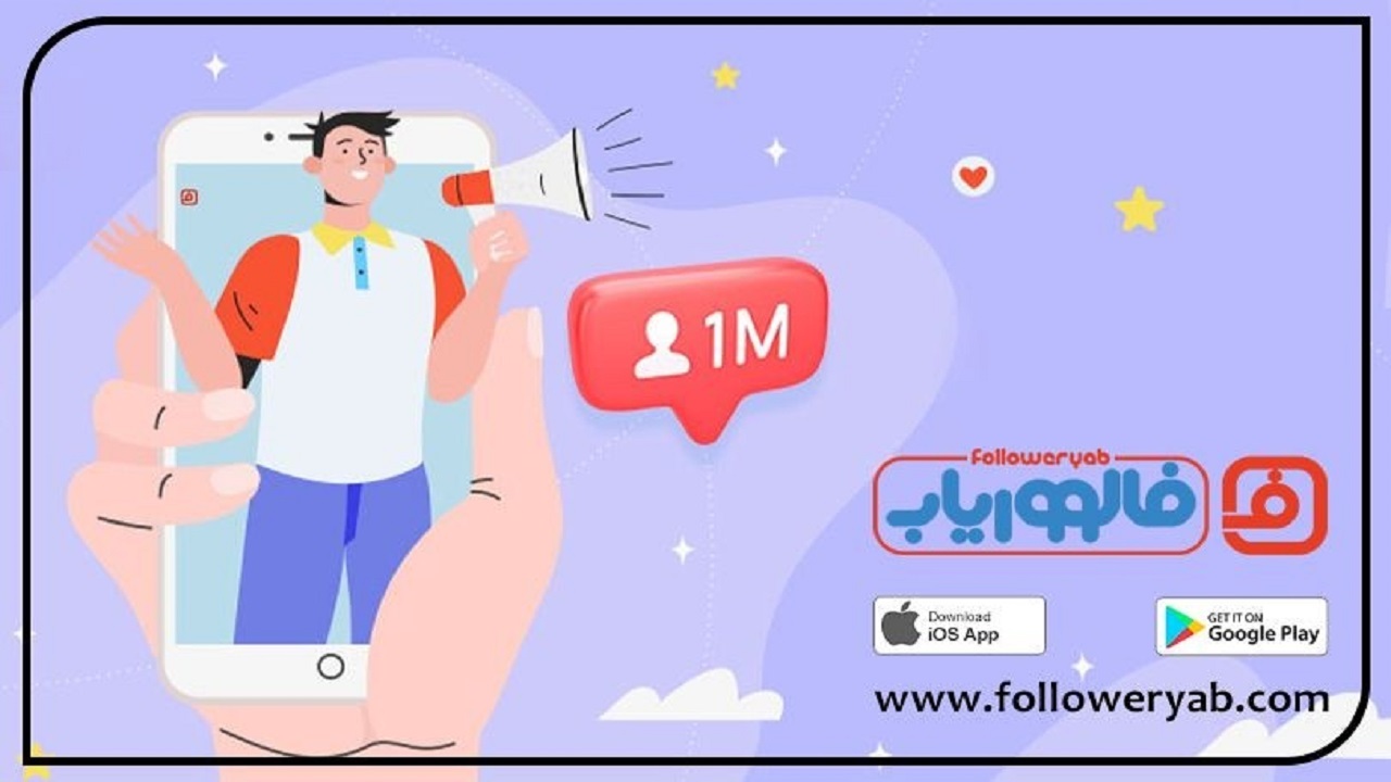 اهمیت تعداد فالوور اینستاگرام