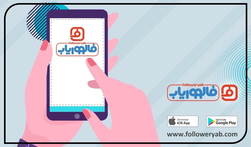 اهمیت تعداد فالوور اینستاگرام