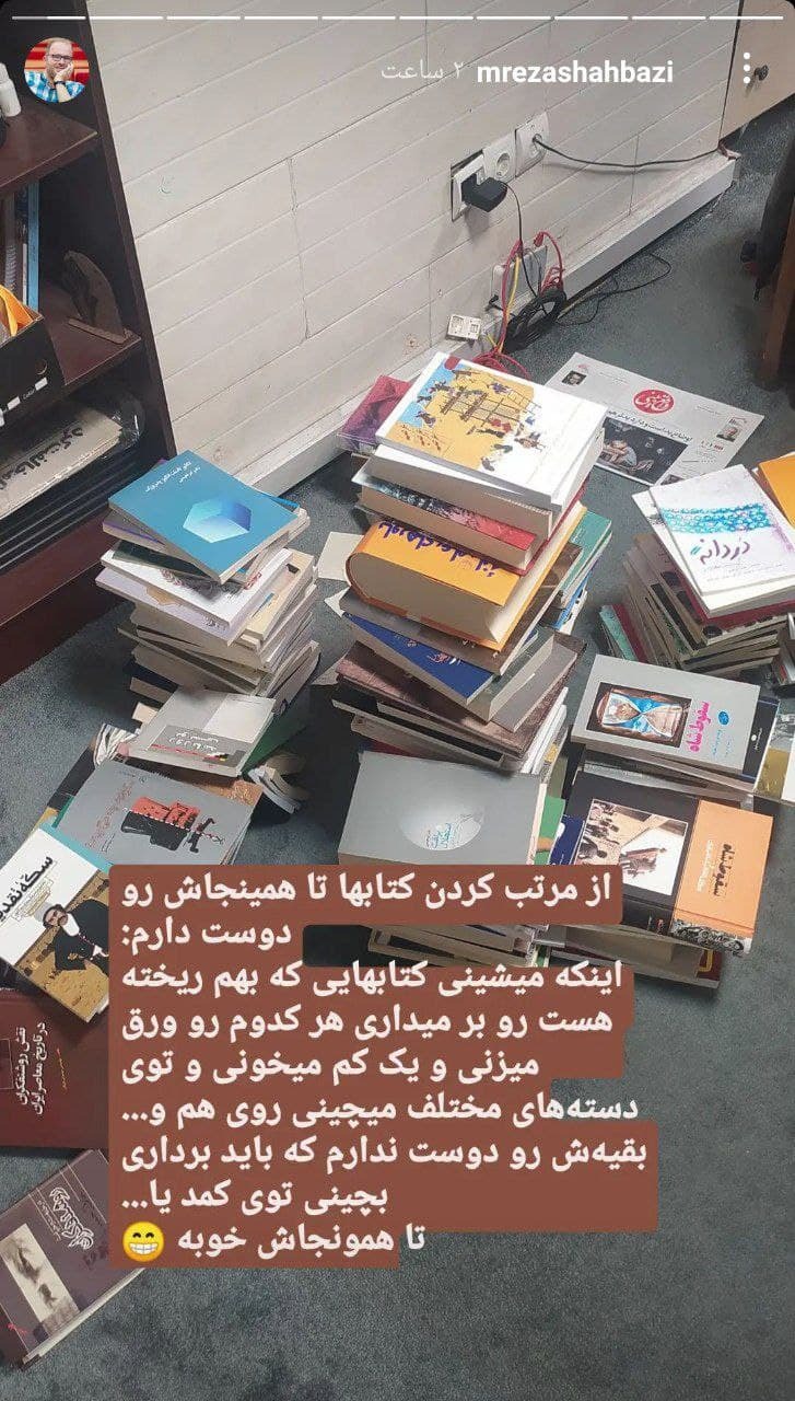 استوری جدید محمدرضا شهبازی