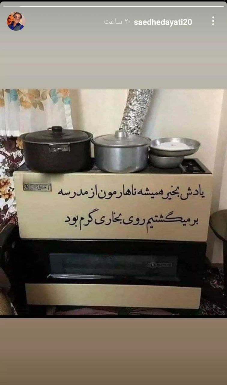 استوری جدید ساعد هدایتی/یادی از دوران مدرسه