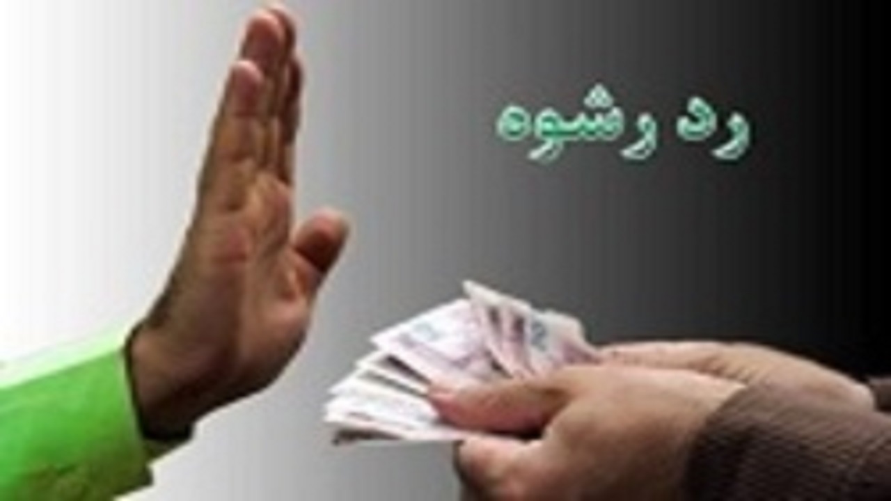 دست رد پلیس سلفچگان به رشوه میلیونی