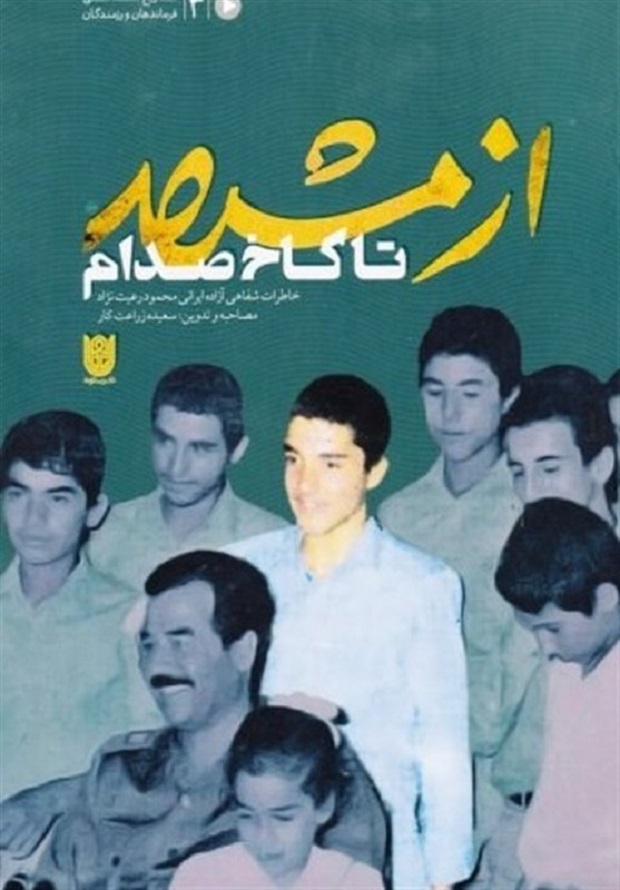 به من میگویند قاتل صدام! / امام (ره) فرمود هرکدام از این بچهها را با ۲۰ سرهنگ عراقی معاوضه میکنیم به من میگویند قاتل صدام! / امام (ره) فرمود هرکدام از این بچهها را با ۲۰ سرهنگ عراقی معاوضه میکنیم