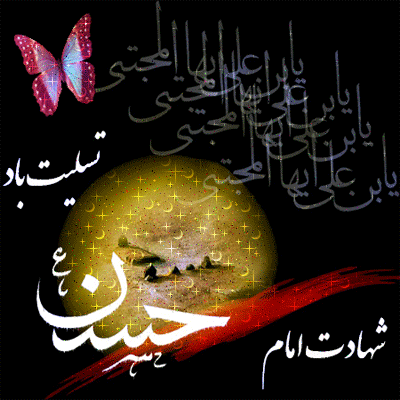گیف شهادت