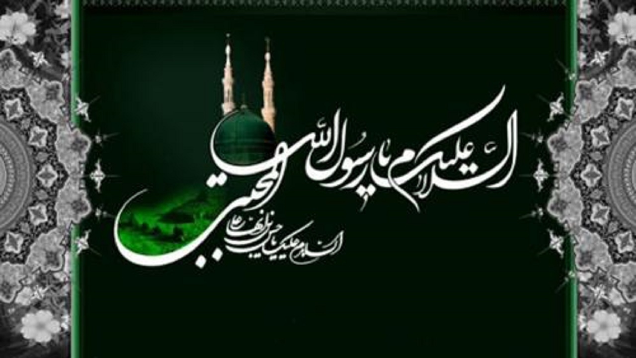 زیباترین تصویرنوشته ها به مناسبت بیست و هشتم صفر