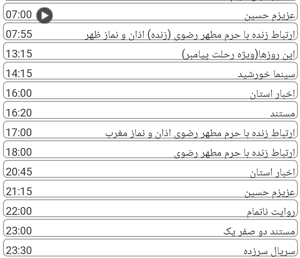 لیست پخش برنامه&zwnj;های سیمای خراسان رضوی