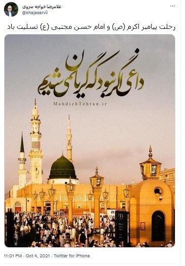 رحلت پیامبر اکرم (ص) 