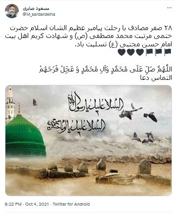 رحلت پیامبر اکرم (ص) 