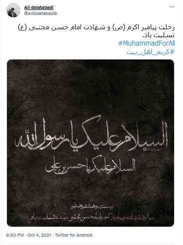 رحلت پیامبر اکرم (ص) 