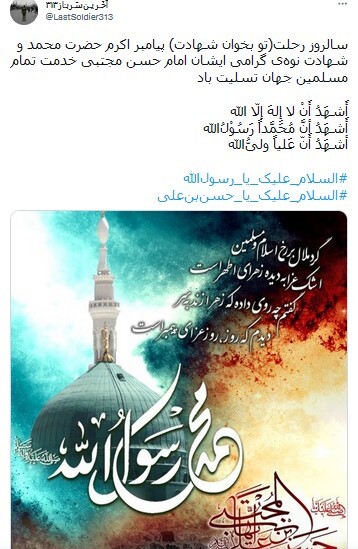 رحلت پیامبر اکرم (ص) 
