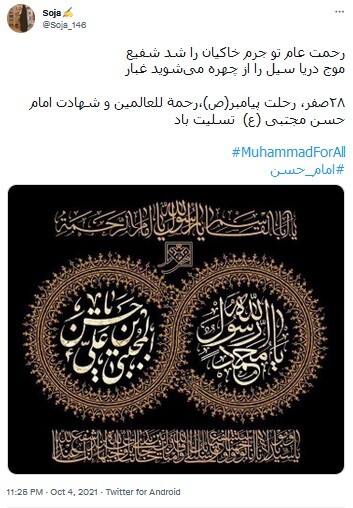 رحلت پیامبر اکرم (ص) 