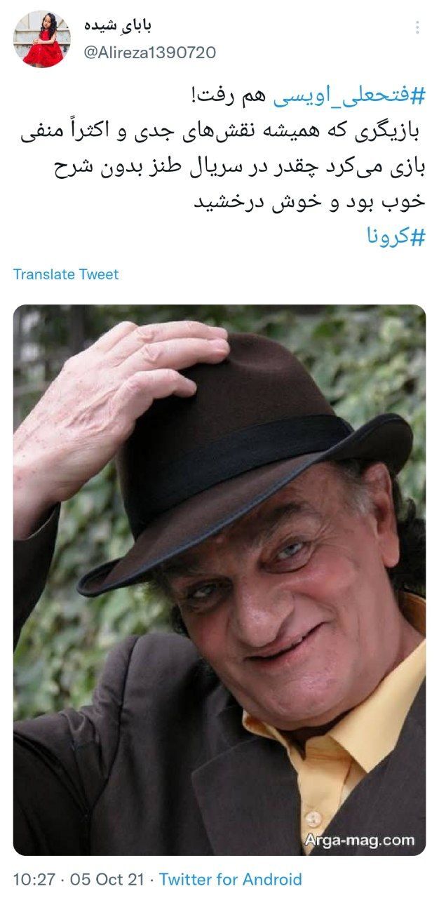 خاطره بازی کاربران با فتحعلی اویسی